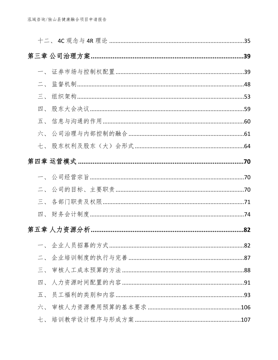 独山县健康融合项目申请报告_第2页