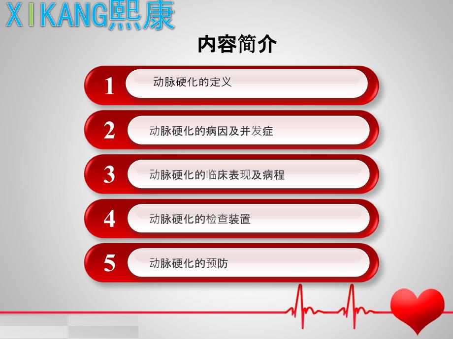 动脉硬化疾病健管知识学习_第2页