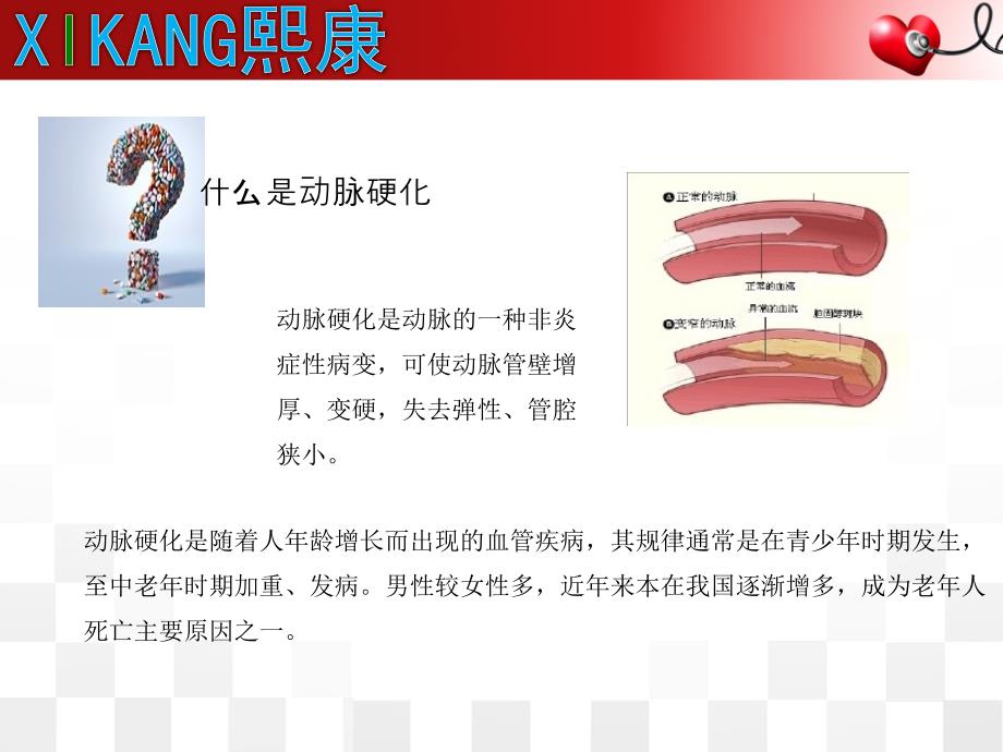 动脉硬化疾病健管知识学习_第3页