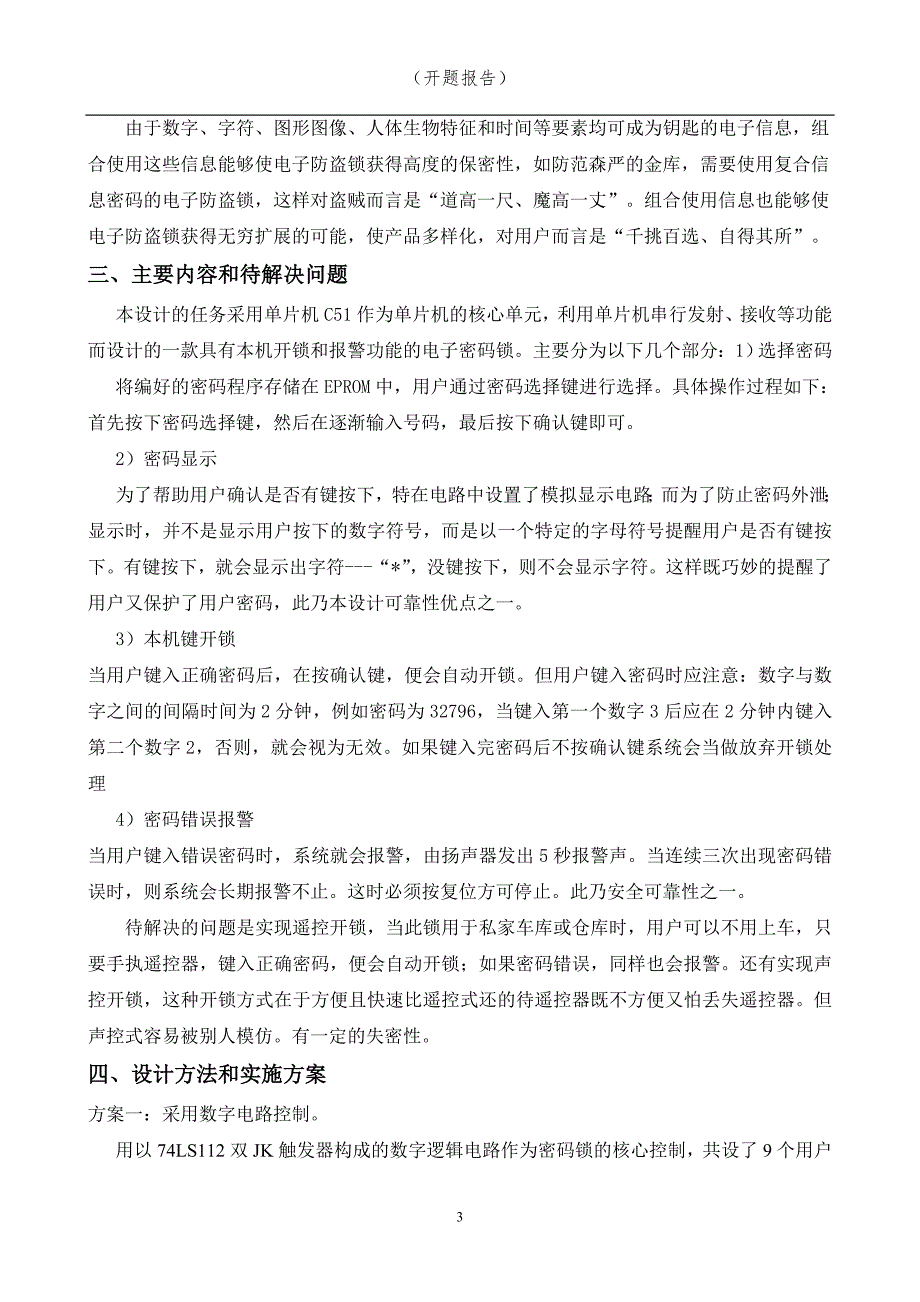 基于单片机设计的电子密码锁 开题报告_第3页