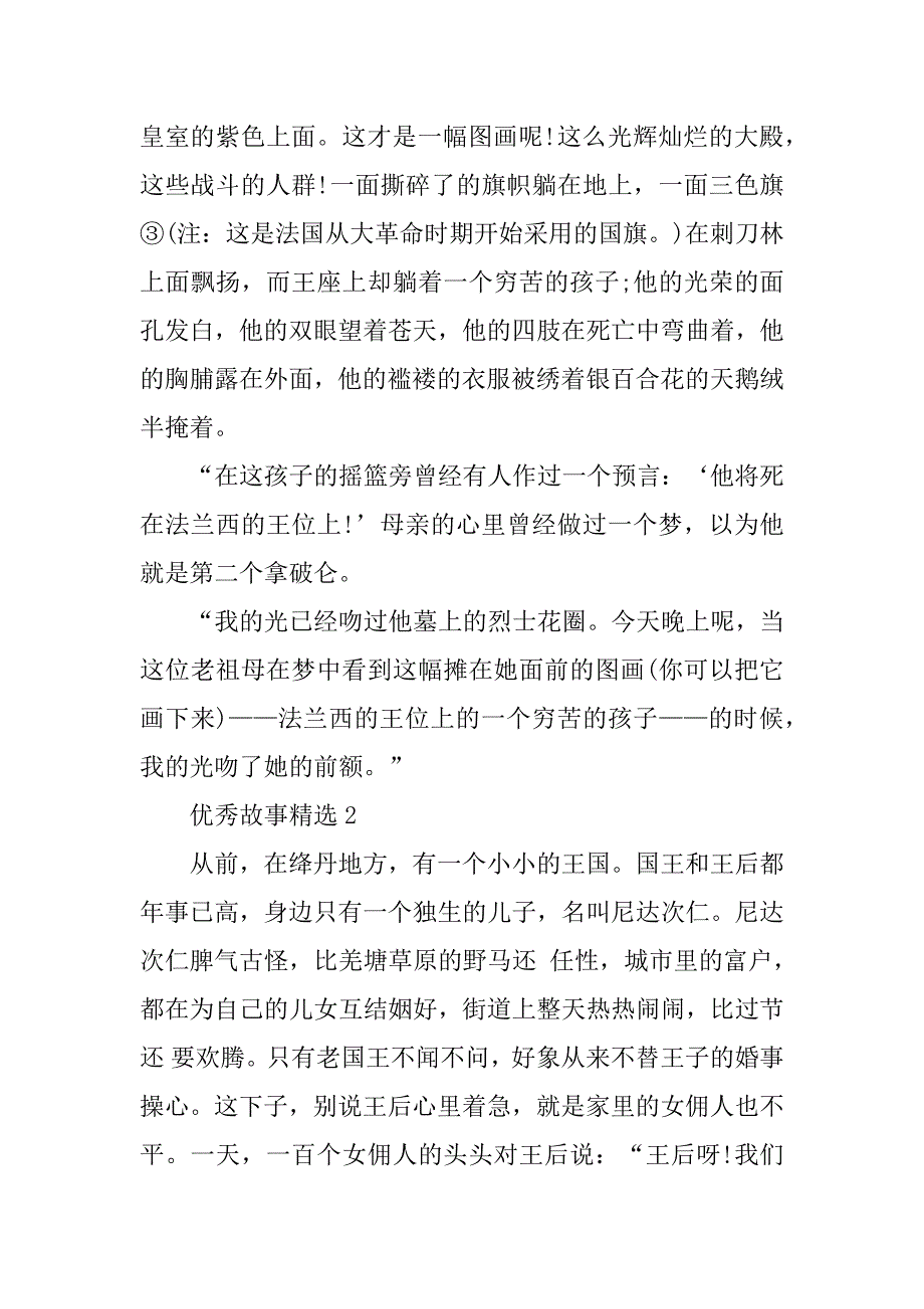 2023年优秀故事精选合辑_第3页