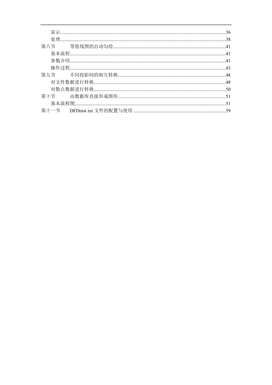 坐标工具使用手册_第3页