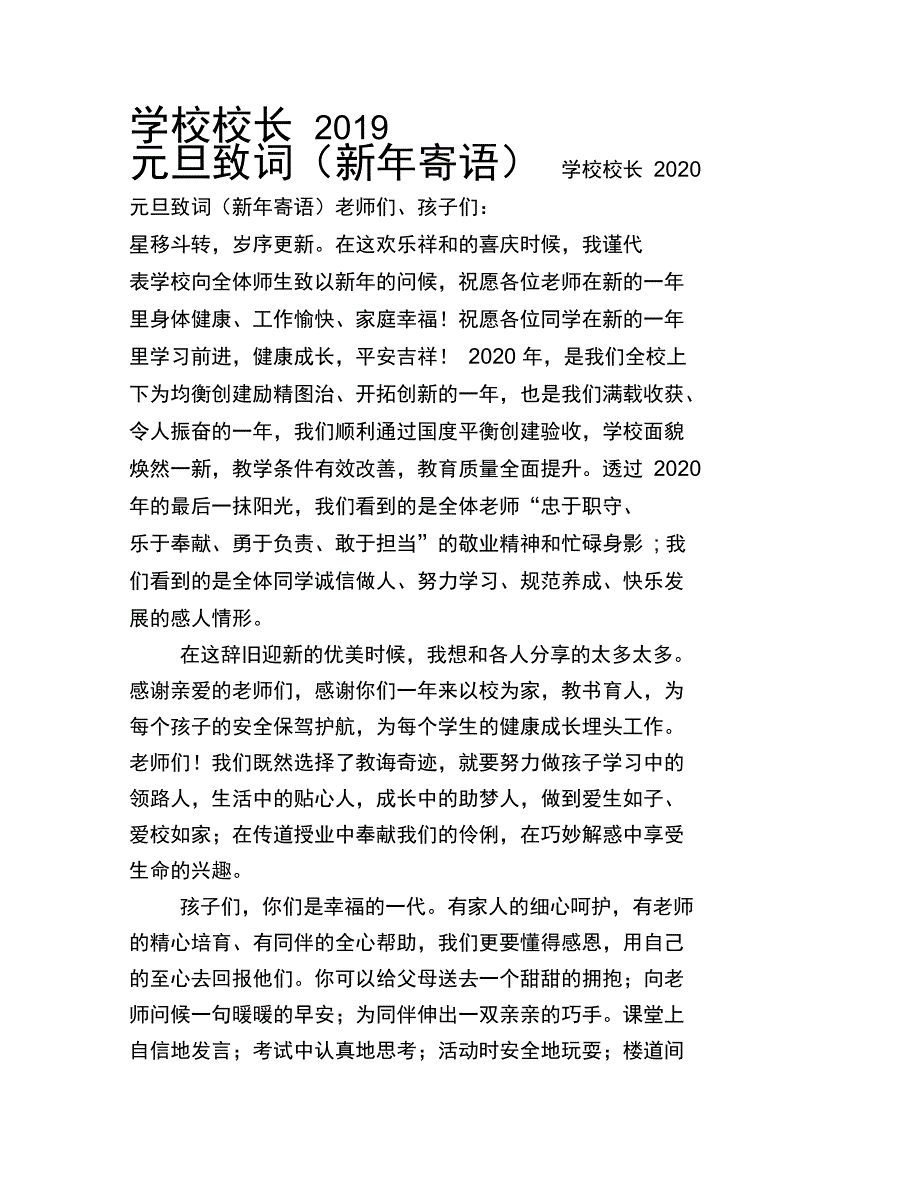 学校校长2020元旦致词_第1页