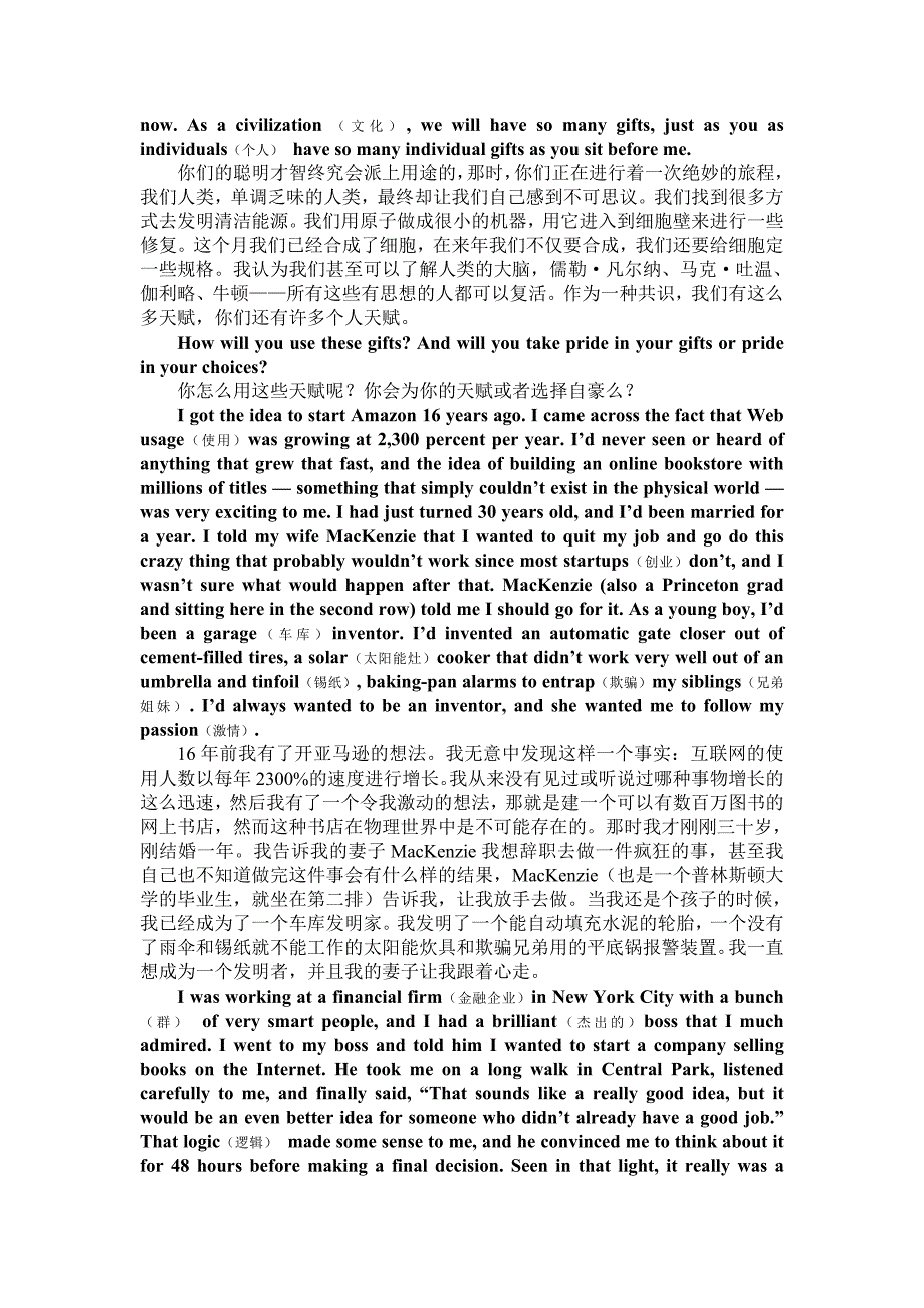 杰夫&amp;amp#183;贝索斯普林斯顿大学演讲(中英)_第3页