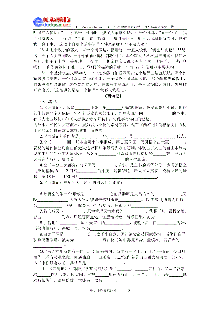 中考中外古典名著题_第3页