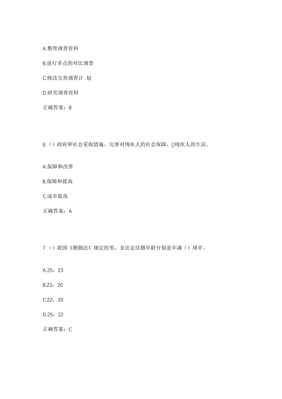 2023年内蒙古呼伦贝尔市鄂伦春自治旗诺敏镇海尔提村社区工作人员考试模拟题及答案_第3页