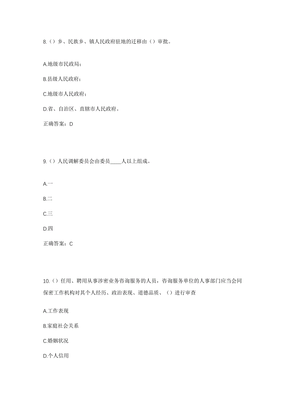 2023年内蒙古呼伦贝尔市鄂伦春自治旗诺敏镇海尔提村社区工作人员考试模拟题及答案_第4页