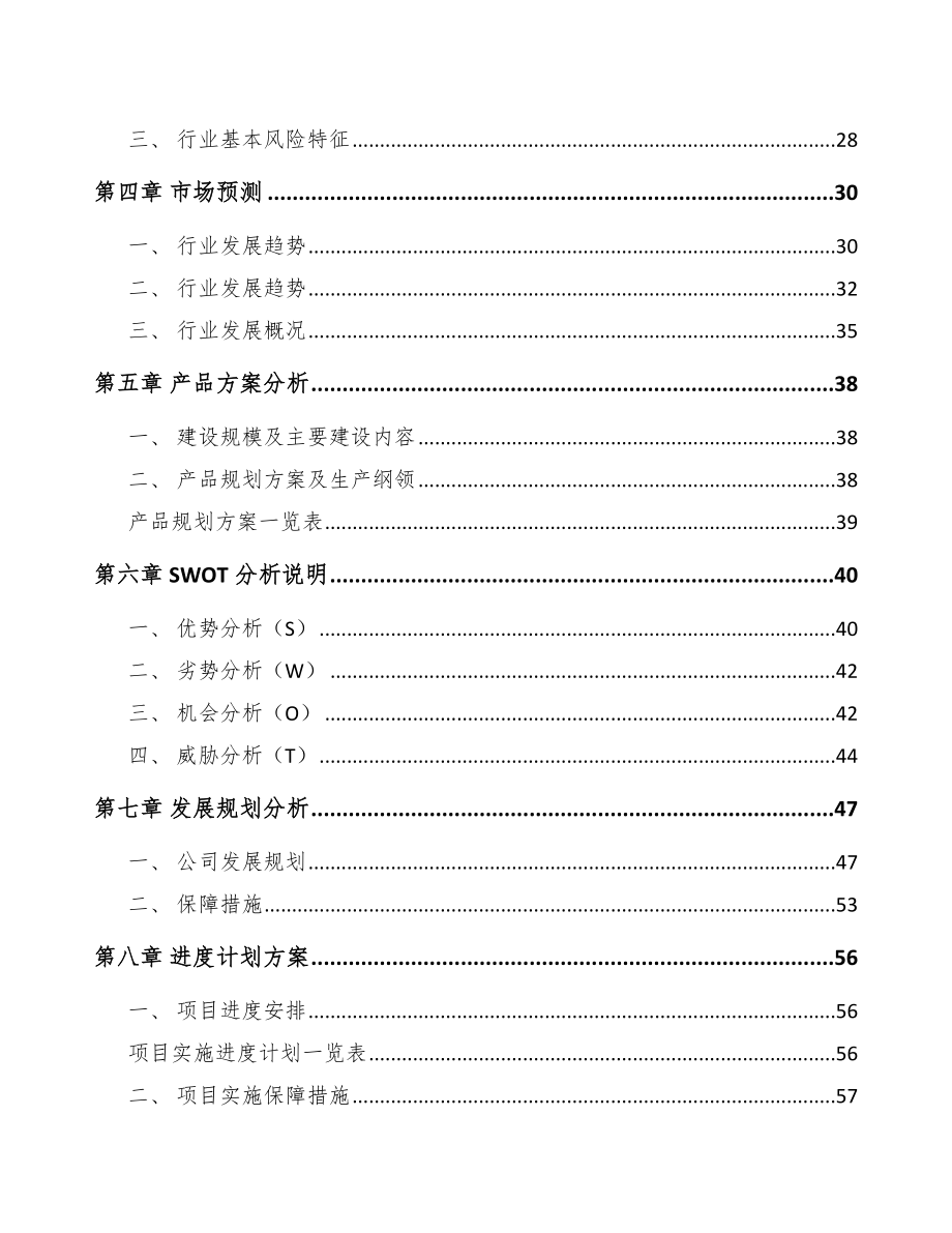 秦皇岛防水涂料项目可行性研究报告_第2页