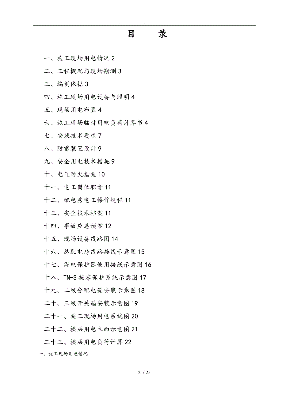 临时施工用电方案范本_第2页