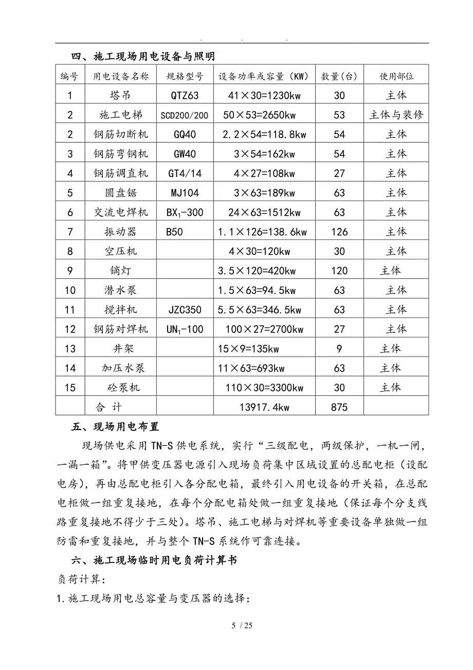 临时施工用电方案范本_第5页