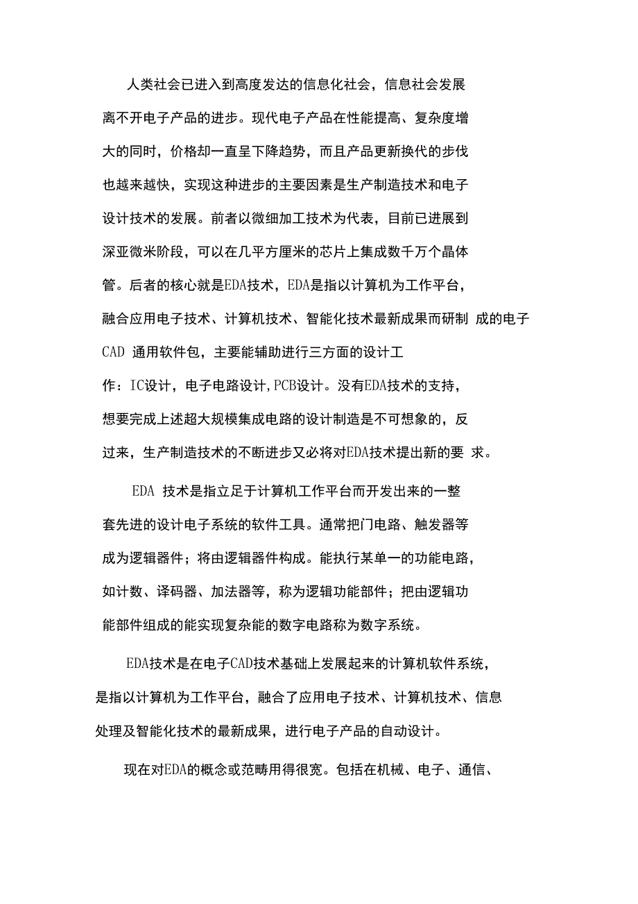 集成电路EDA软件概述(全面)_第1页