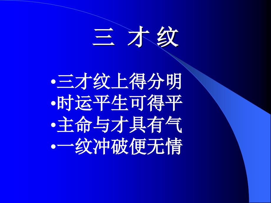 手诊-麻衣神相课件.ppt_第2页