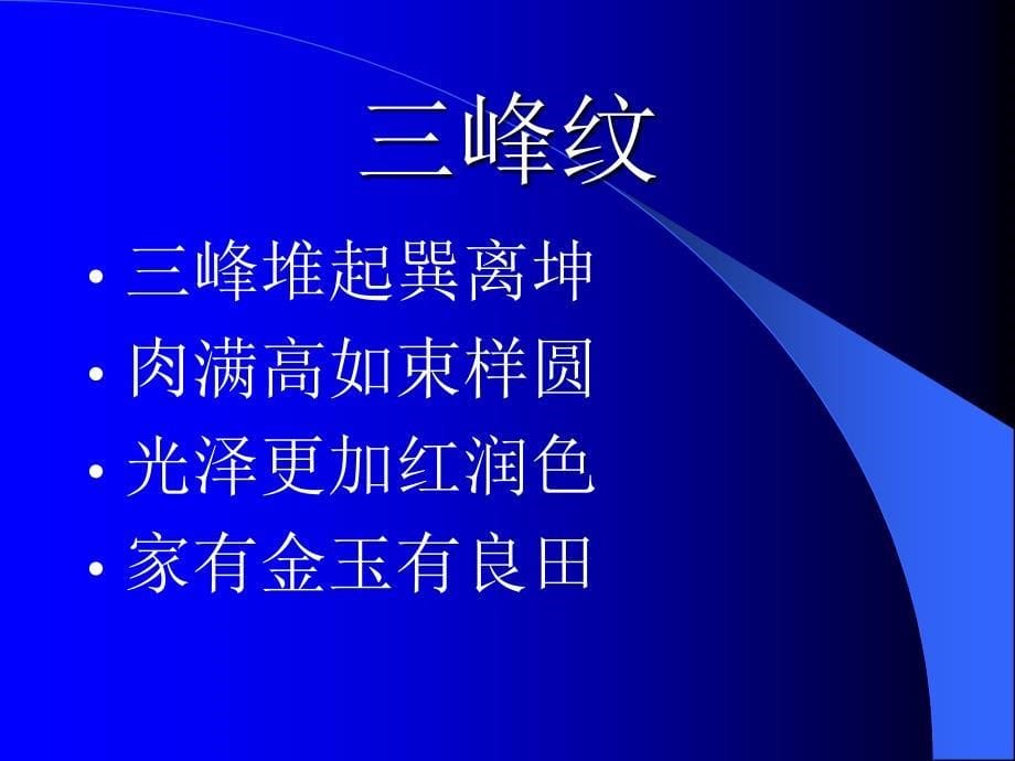 手诊-麻衣神相课件.ppt_第5页