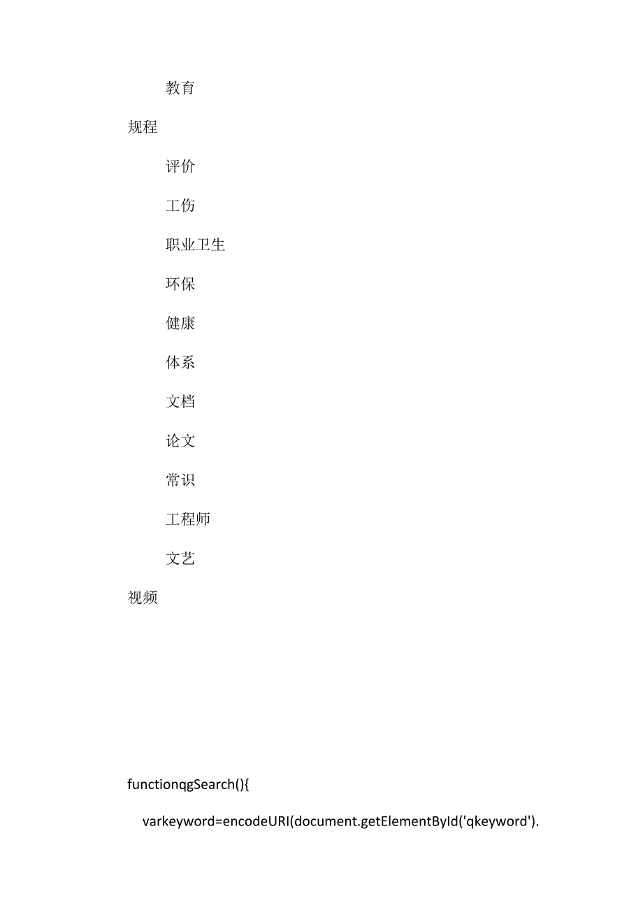 桥梁工程下部结构综合接地施工作业指导书_第4页