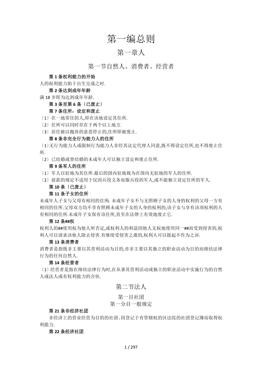 《德国民法典》_第1页