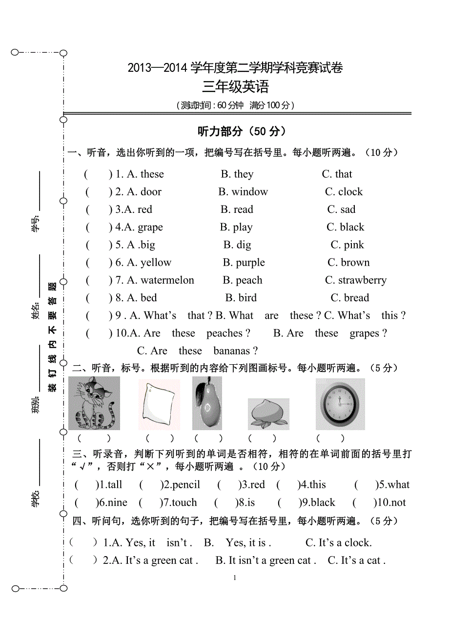 三年级英语下册期中复习(OK)_第1页