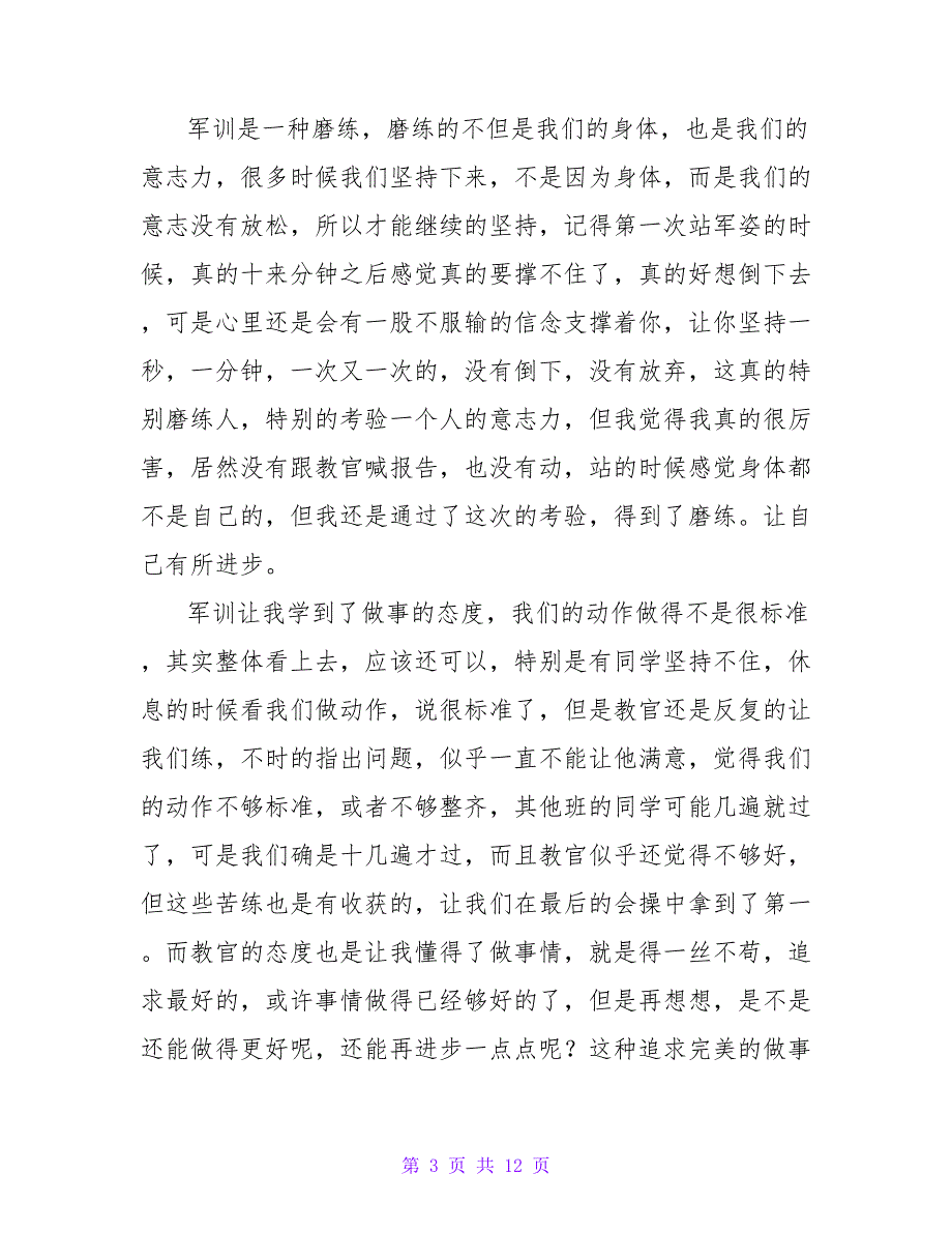 大专生入学军训心得体会.doc_第3页