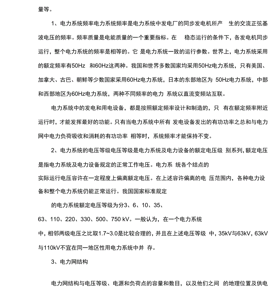 电力系统的构成及电力生产环节_第3页