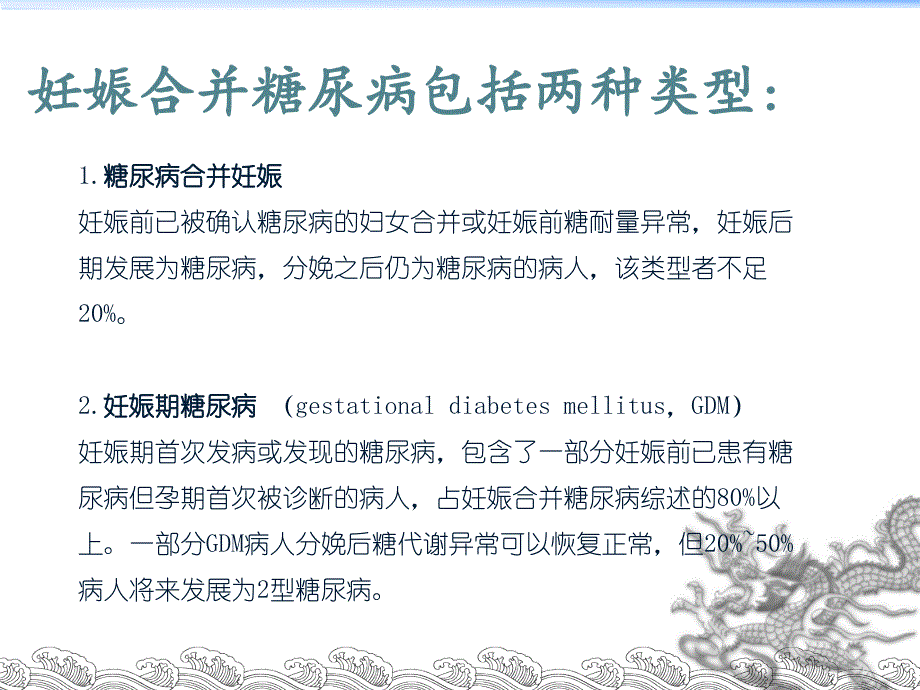 妊娠合并糖尿病孕妇饮食护理精PPT课件.ppt_第2页