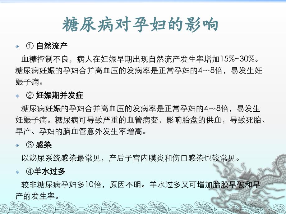 妊娠合并糖尿病孕妇饮食护理精PPT课件.ppt_第3页