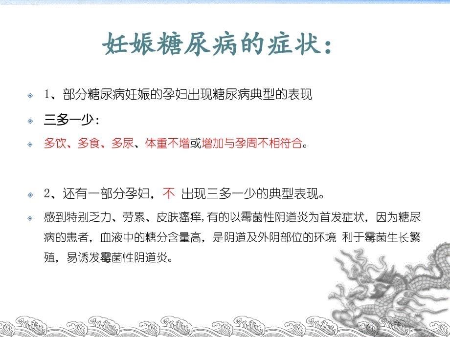 妊娠合并糖尿病孕妇饮食护理精PPT课件.ppt_第5页