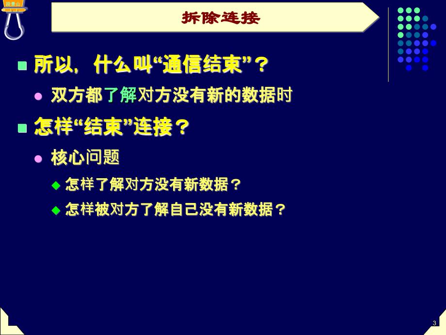 网络软件设计15——拆除连接_第3页