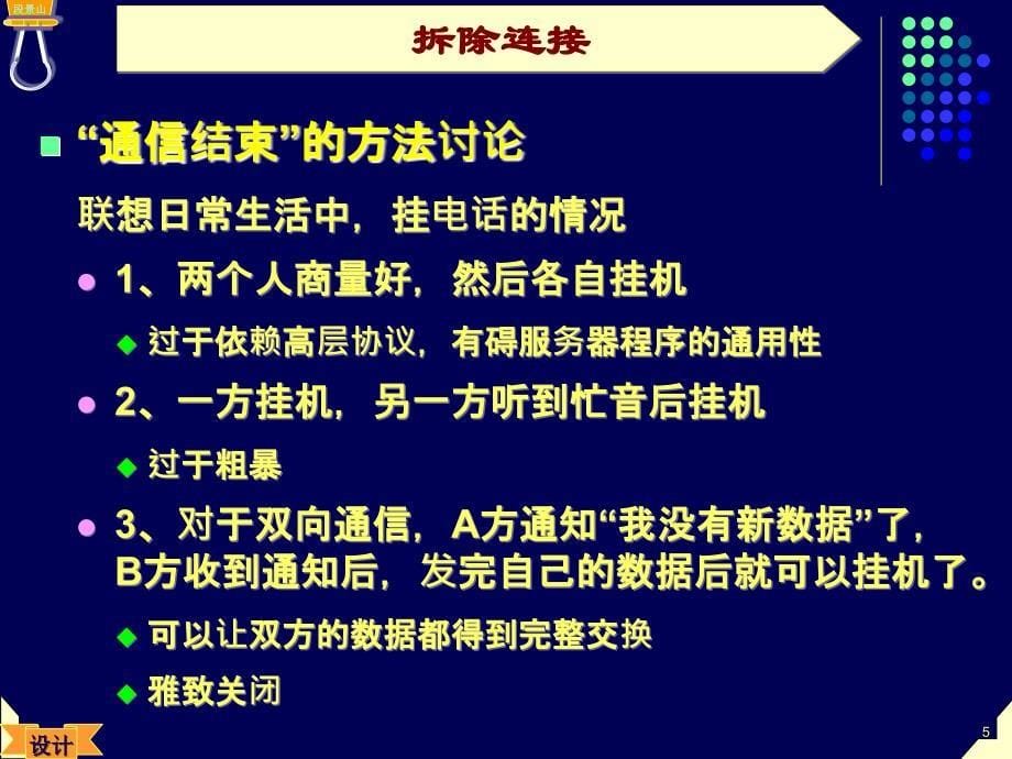 网络软件设计15——拆除连接_第5页