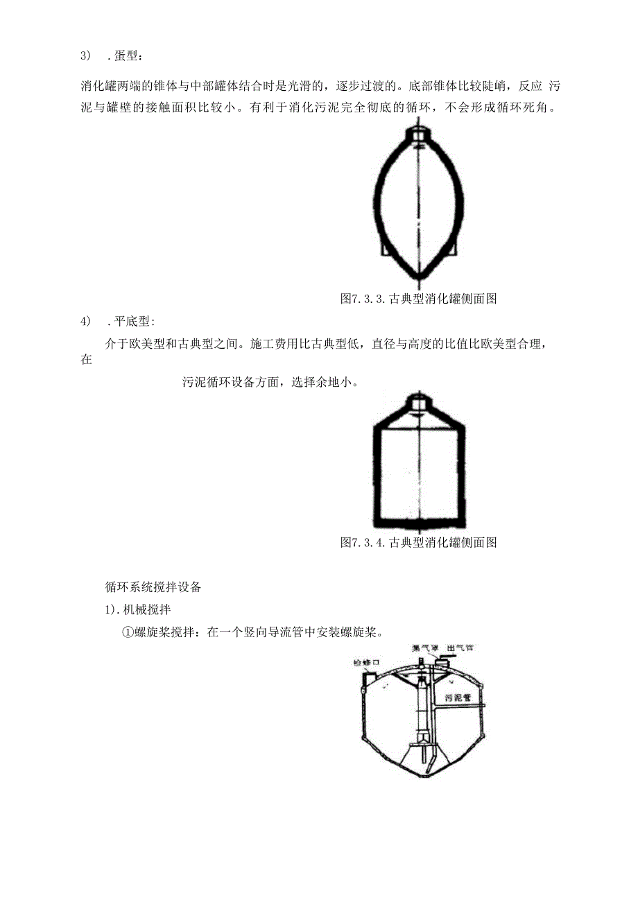 厌氧反应器组成及分类_第3页