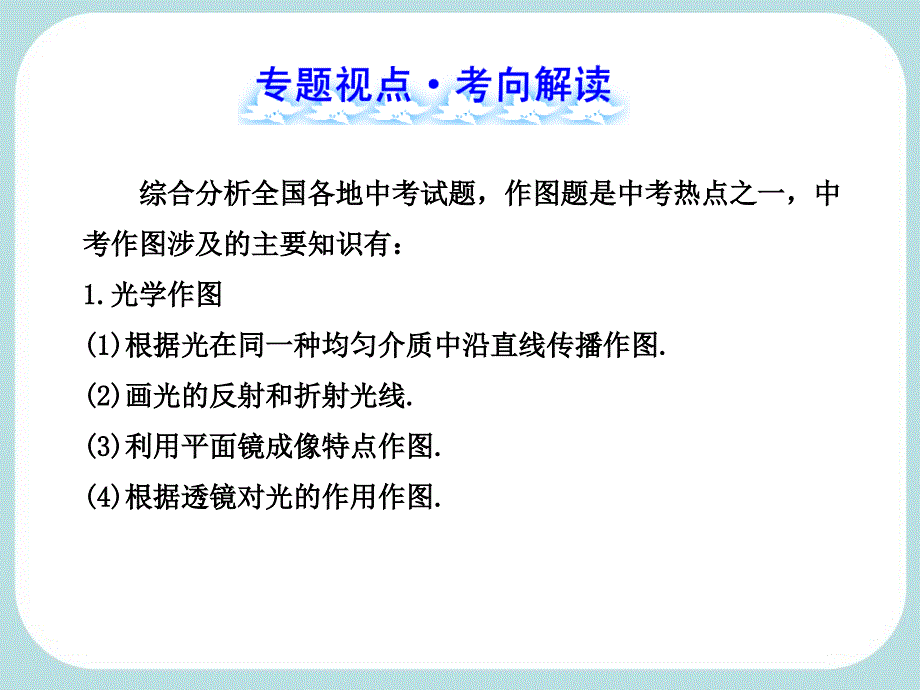 方法专题专题一分析与作图-PPT课件_第3页