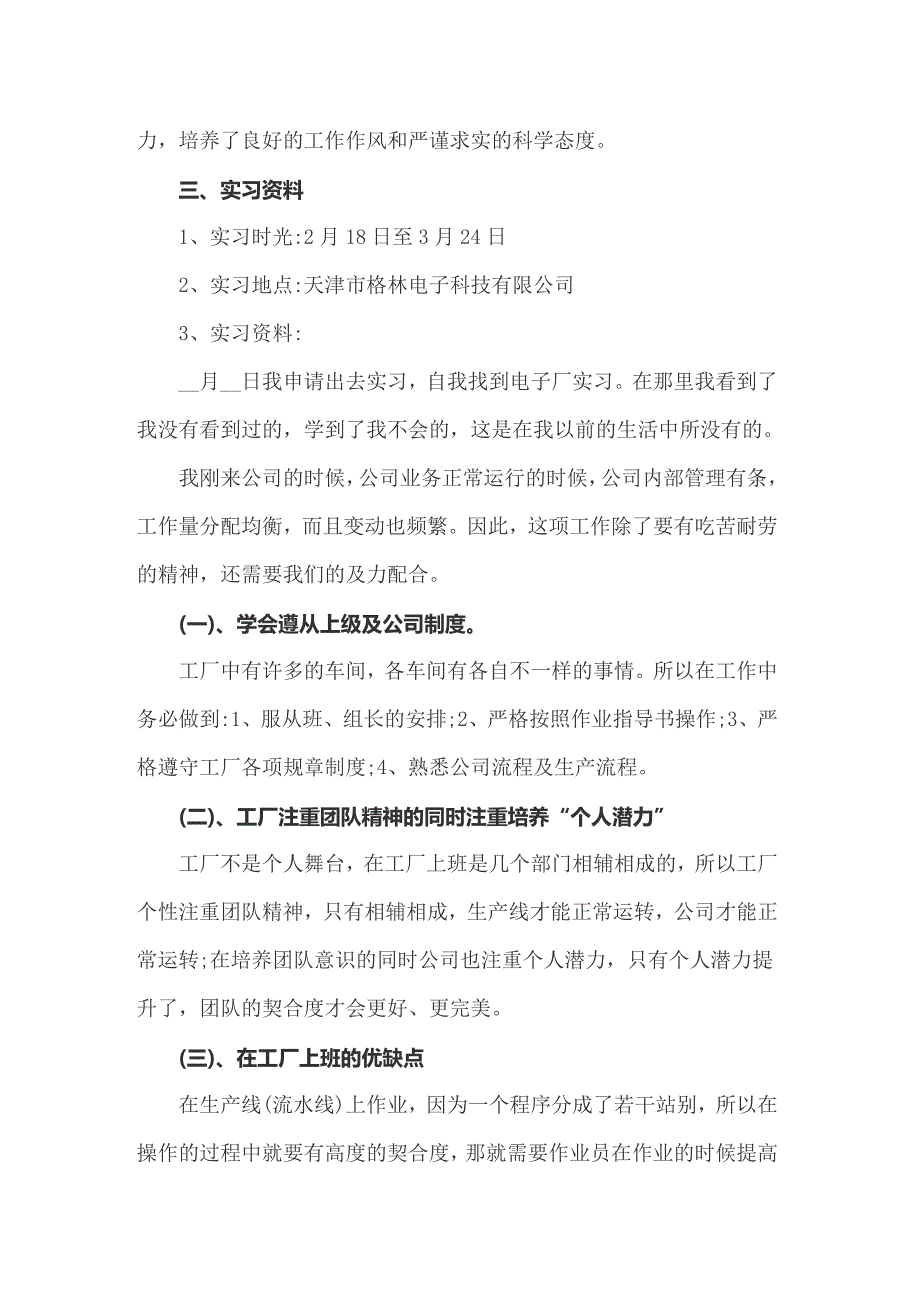 2022年电子实习总结14篇_第2页