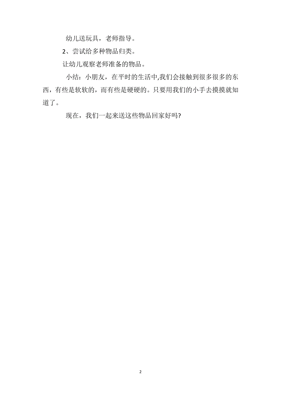 小班科学实验教案软软的和硬硬的_第2页