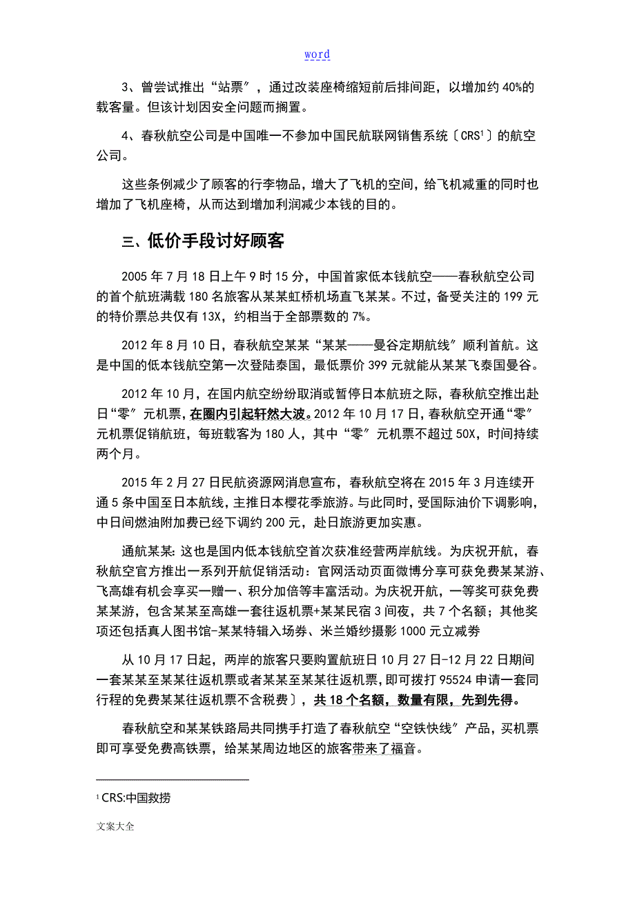 关于某航空地客户关系管理系统_第4页