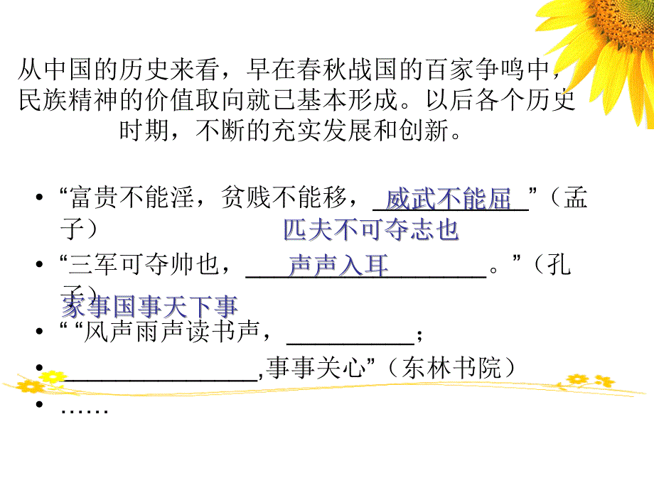 医学专题：弘扬民族精神_第1页