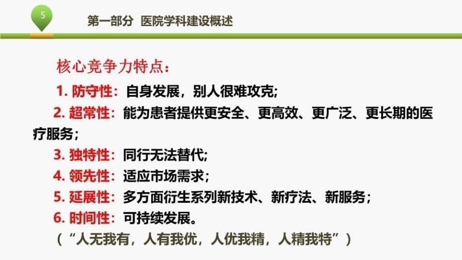 最新医院学科建设医政医管处赵卫华PPT课件_第5页