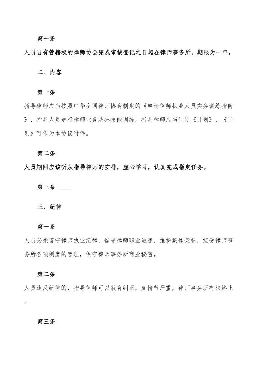 大学生就业实习协议书(5篇)_第5页