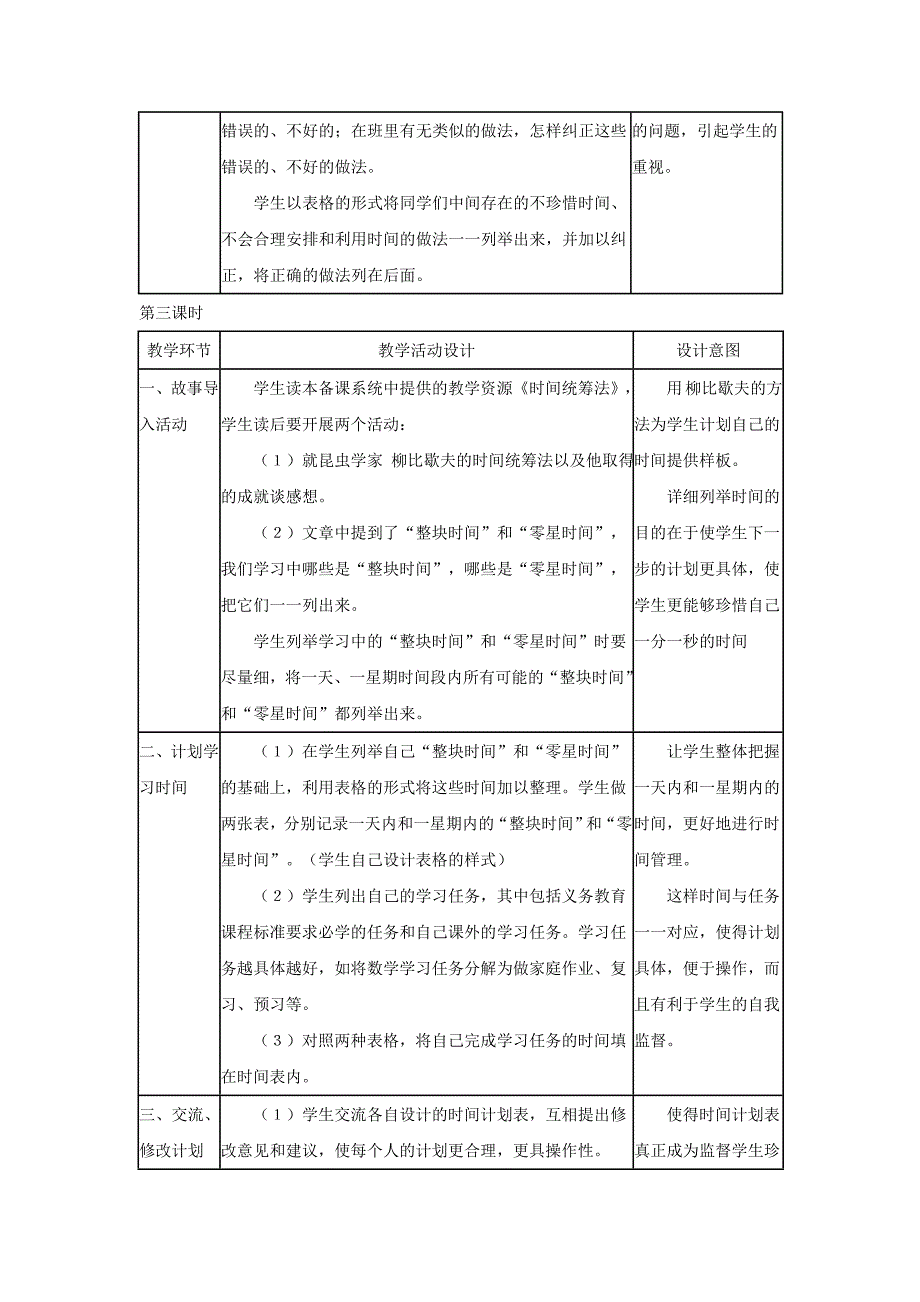 七年级政治上册 第4课 工欲善其事 必先利其器教案 教科版_第3页