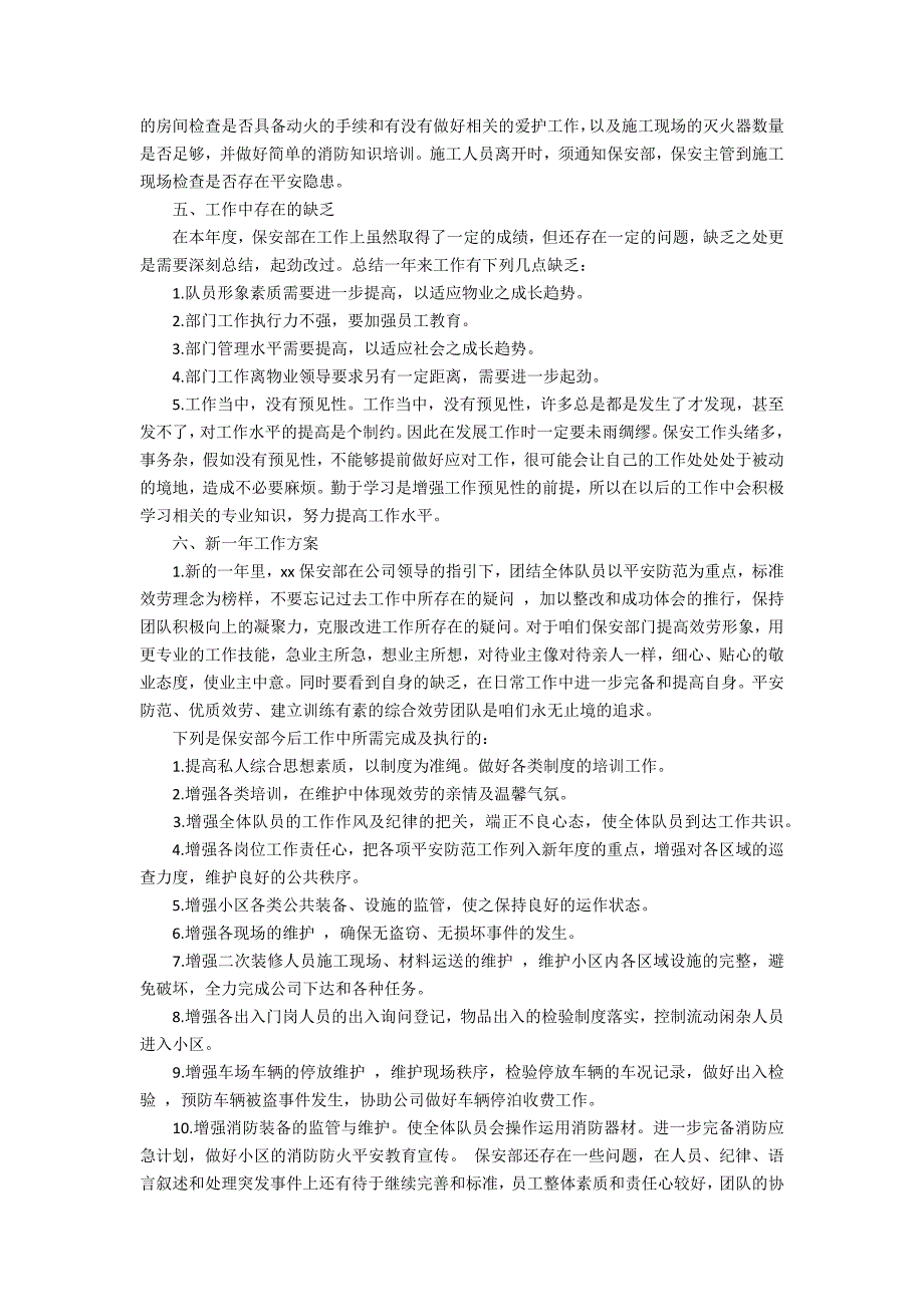 2022保安年终工作总结范文3篇(保安年终工作总结及明年计划)_第3页