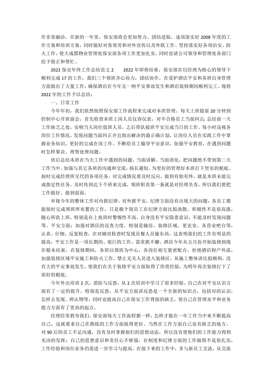 2022保安年终工作总结范文3篇(保安年终工作总结及明年计划)_第4页