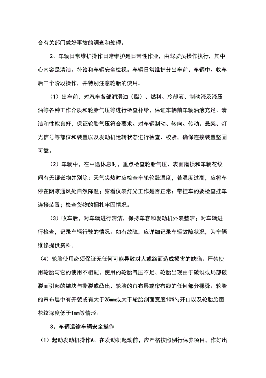 驾驶员操作规程_第2页