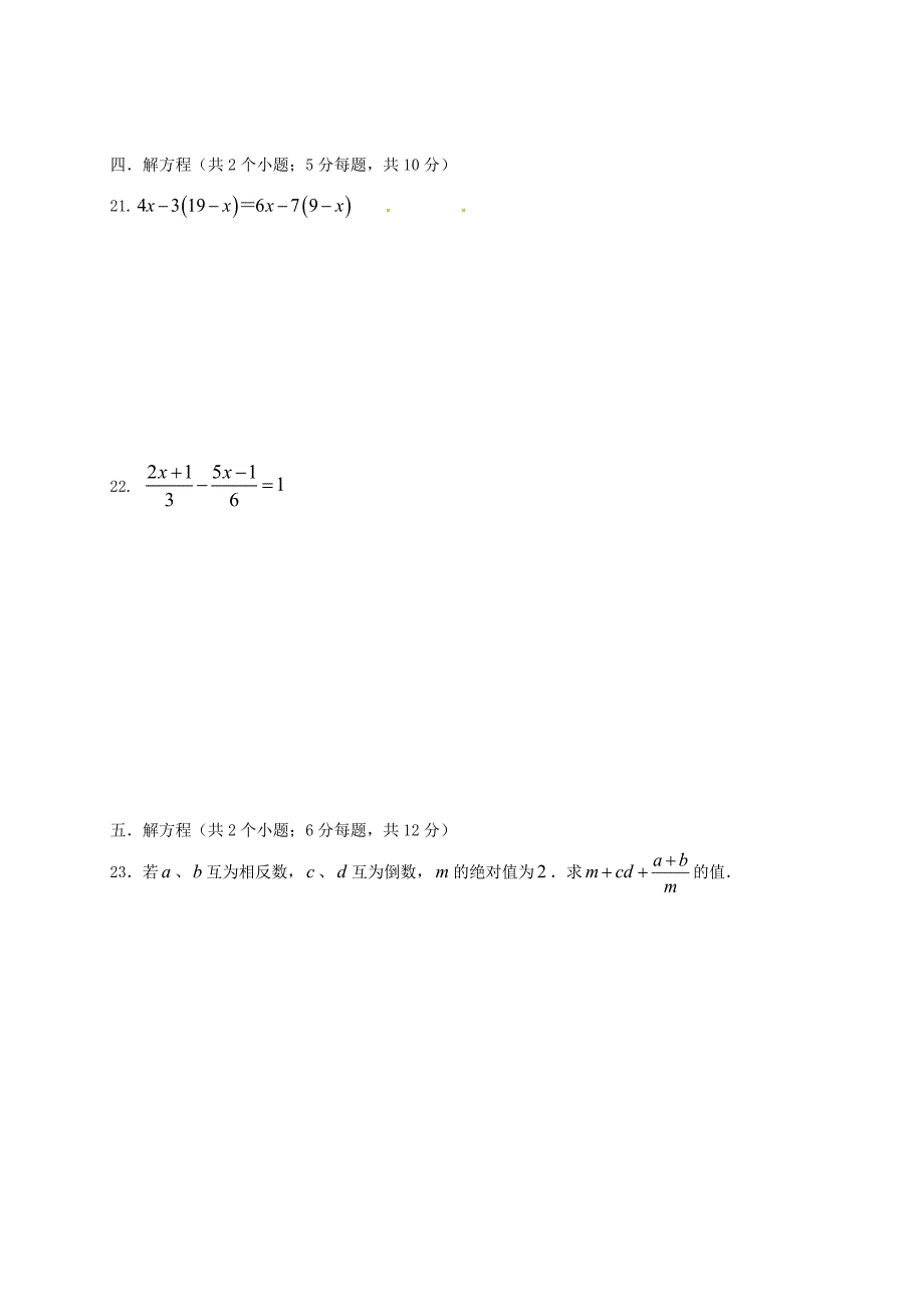 四川省泸州泸县2017-2018学年七年级数学上学期期中试题新人教版_第3页