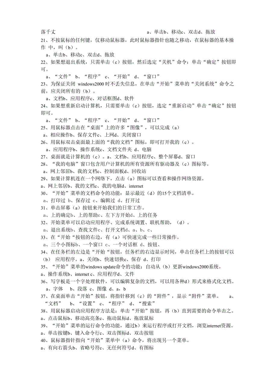 计算机常识200题_第2页