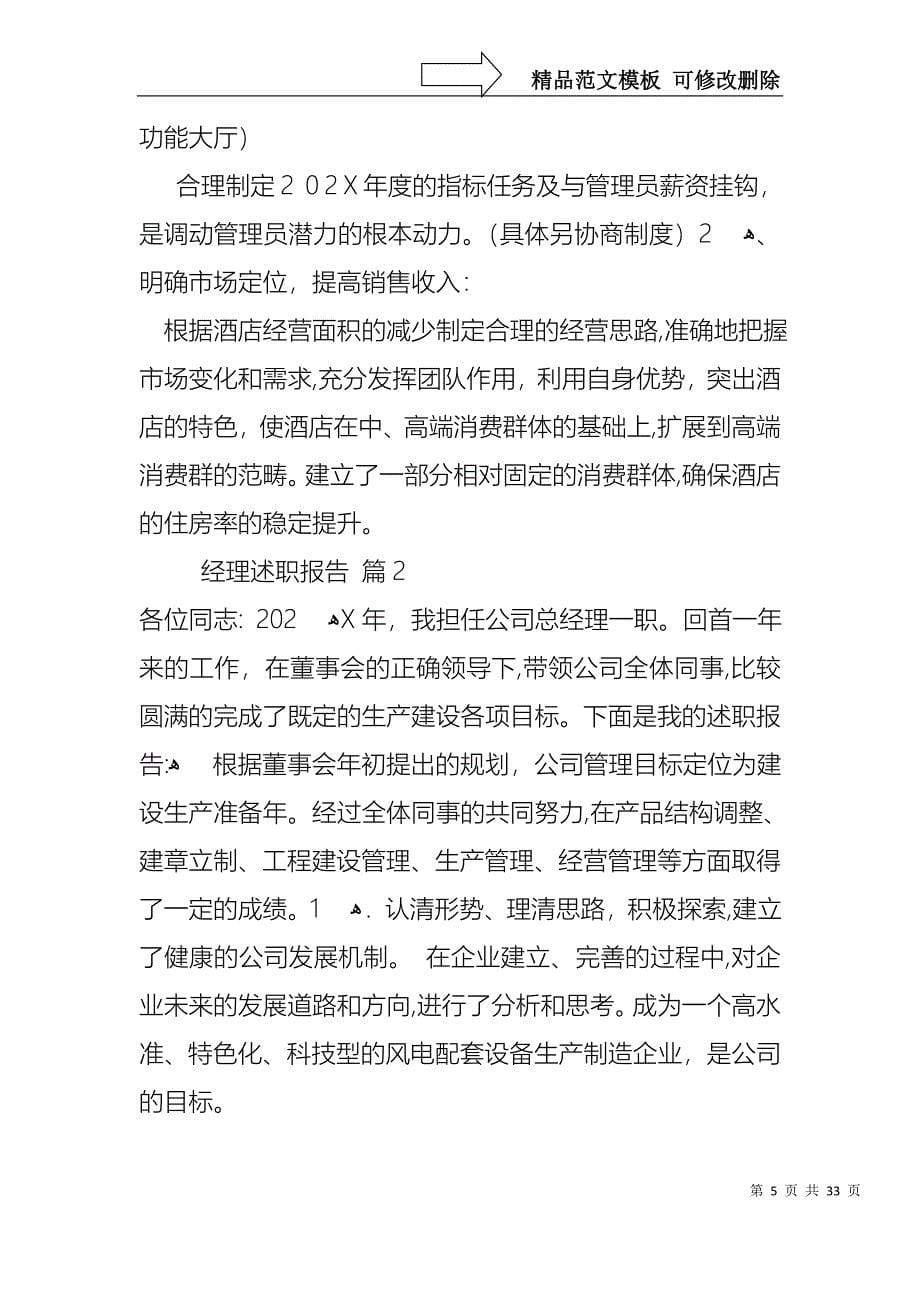 关于经理述职报告7篇_第5页