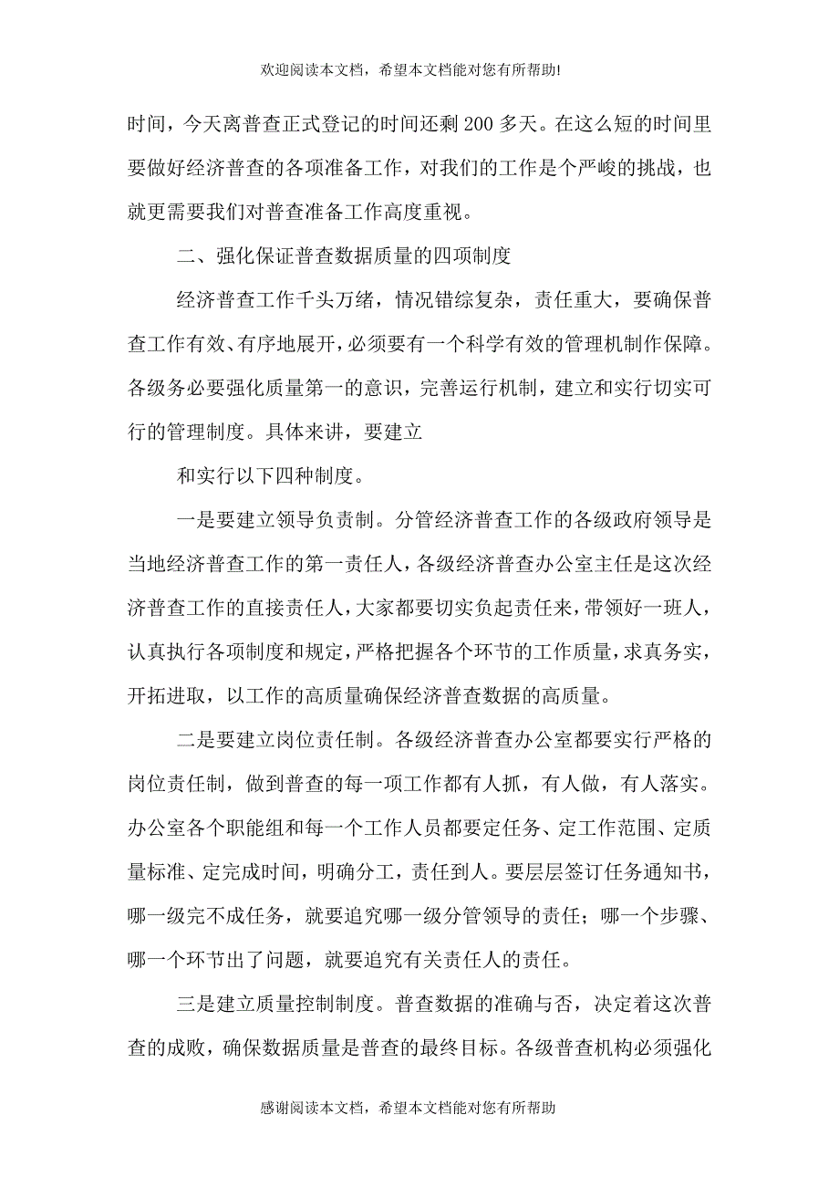 经济普查领导小组成员单位首次会议讲话（二）_第4页