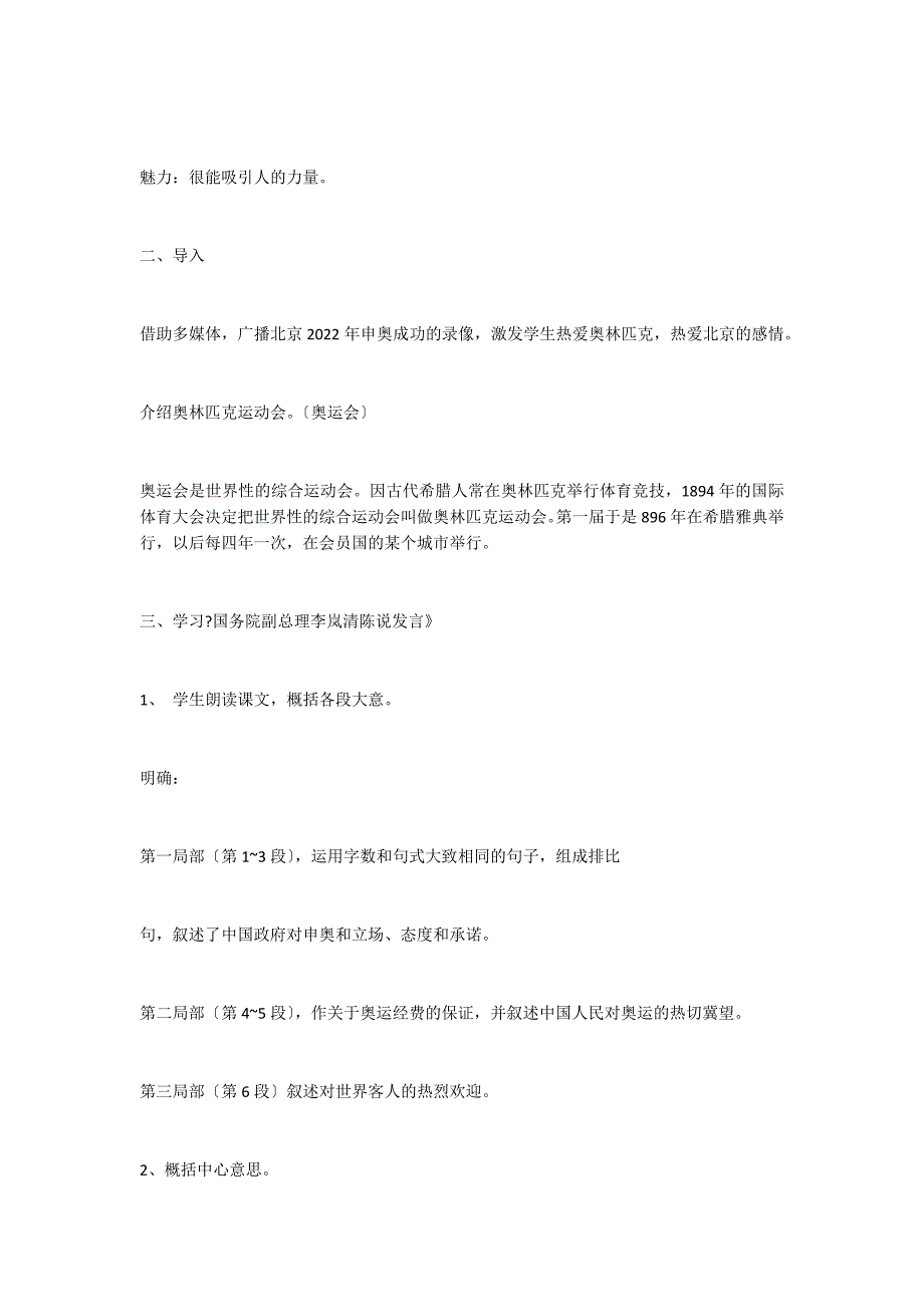 北京申奥陈述发言两篇(苏教版八年级下教案)_第2页