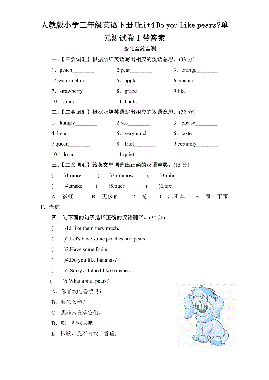 人教版小学三年级英语下册Unit4Doyoulikepears单元测试卷1带答案_第1页