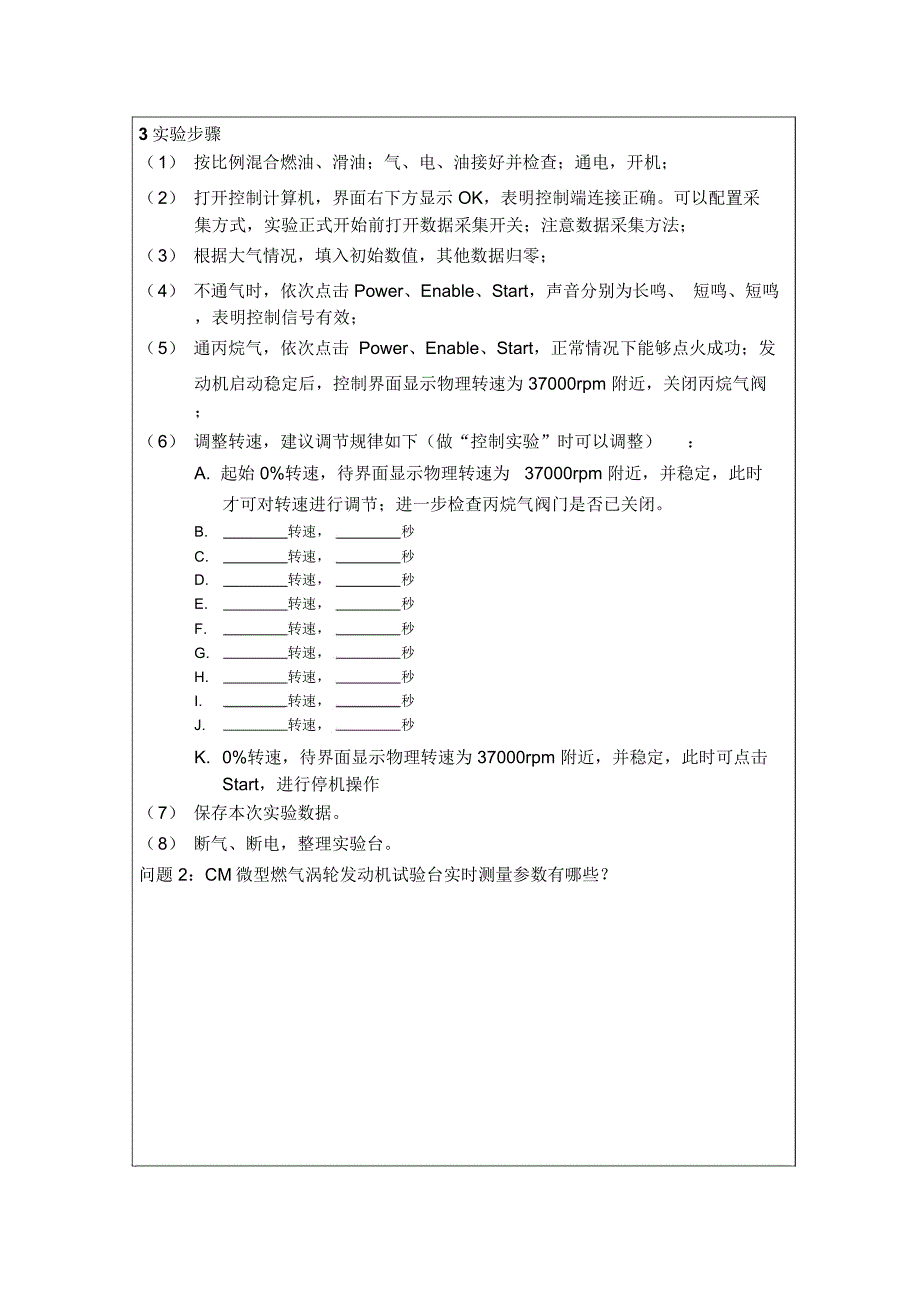 实验报告—CM14微型燃气涡轮发动机概览_第3页