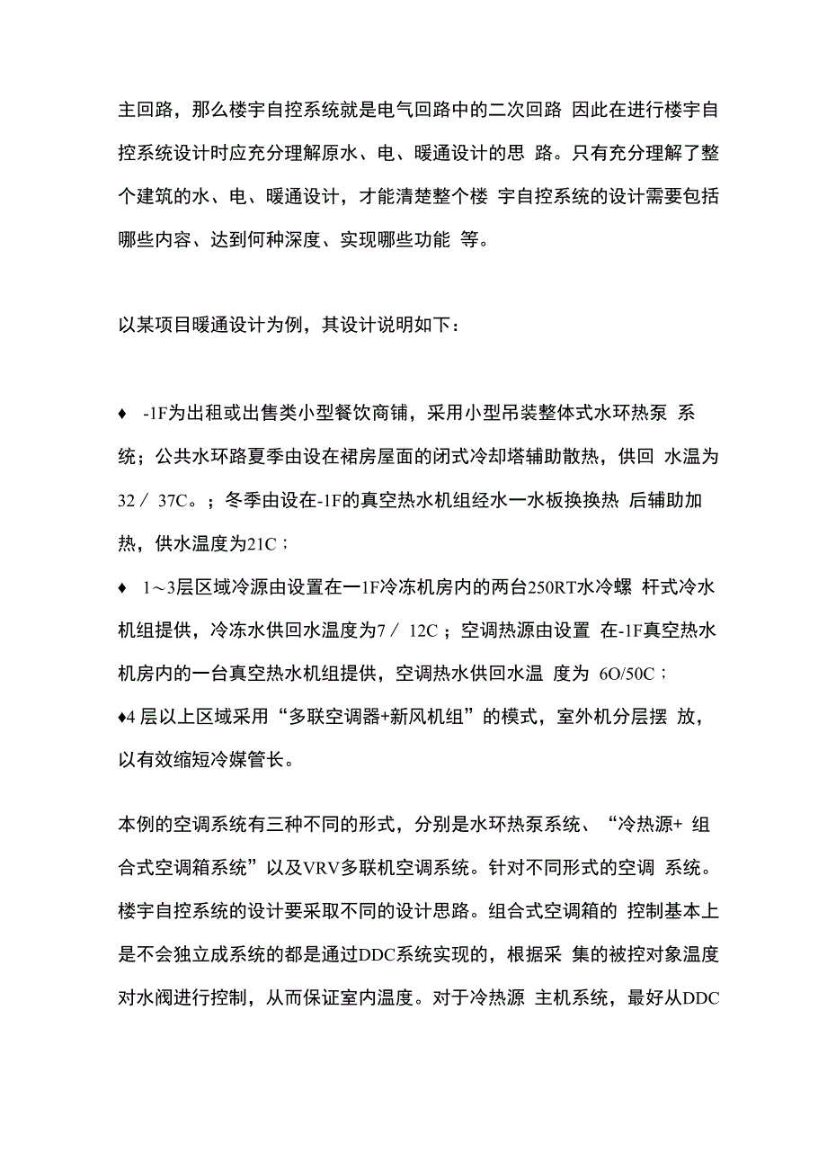 楼宇自控系统实施的六个要点_第2页