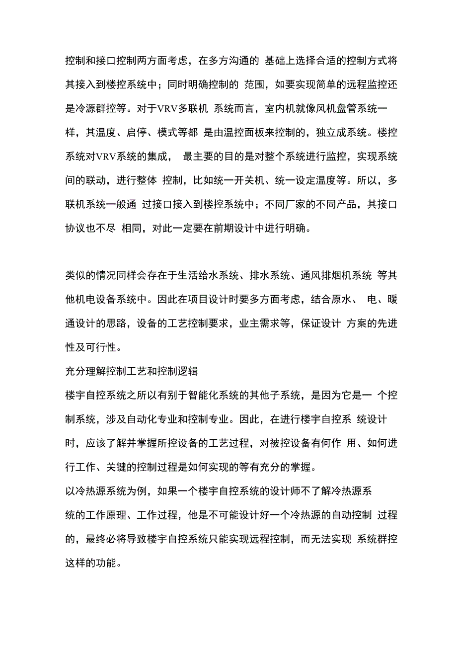 楼宇自控系统实施的六个要点_第3页