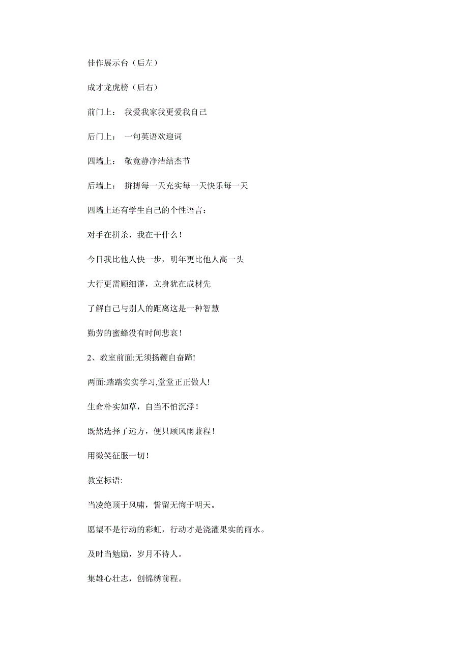 班级文化建设标语口号集锦.doc_第3页