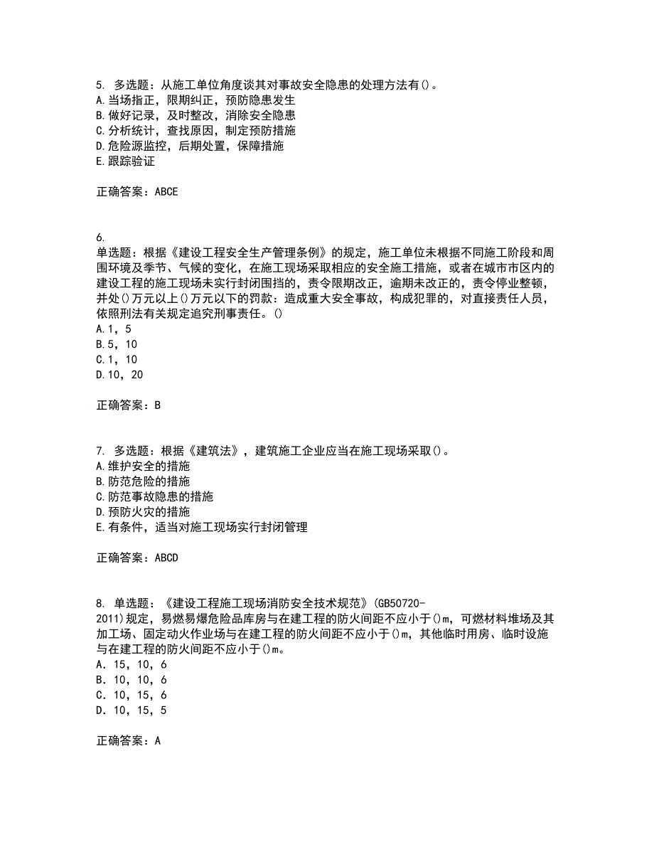 2022年山西省建筑施工企业项目负责人（安全员B证）安全生产管理人员资格证书资格考核试题附参考答案23_第2页